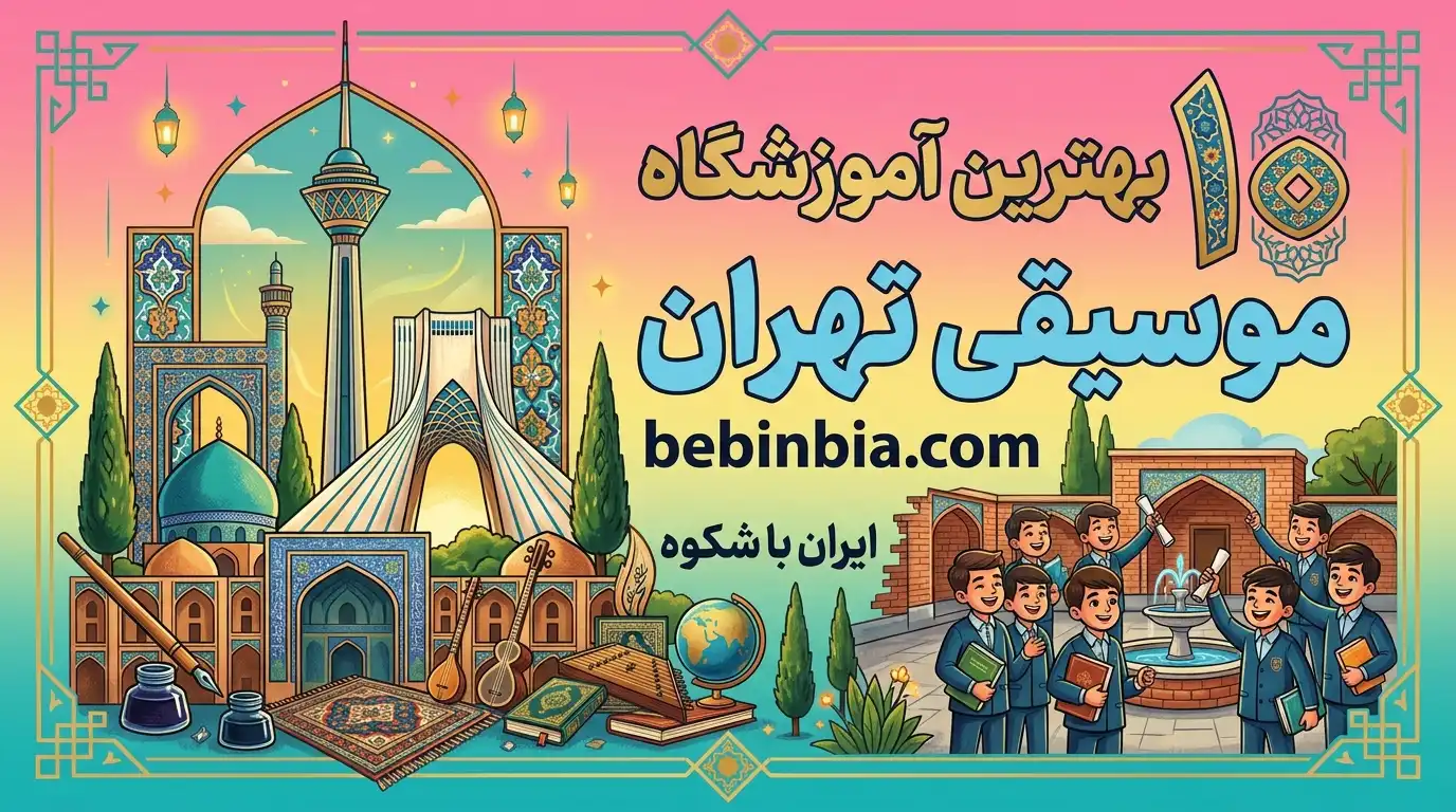 موسیقی