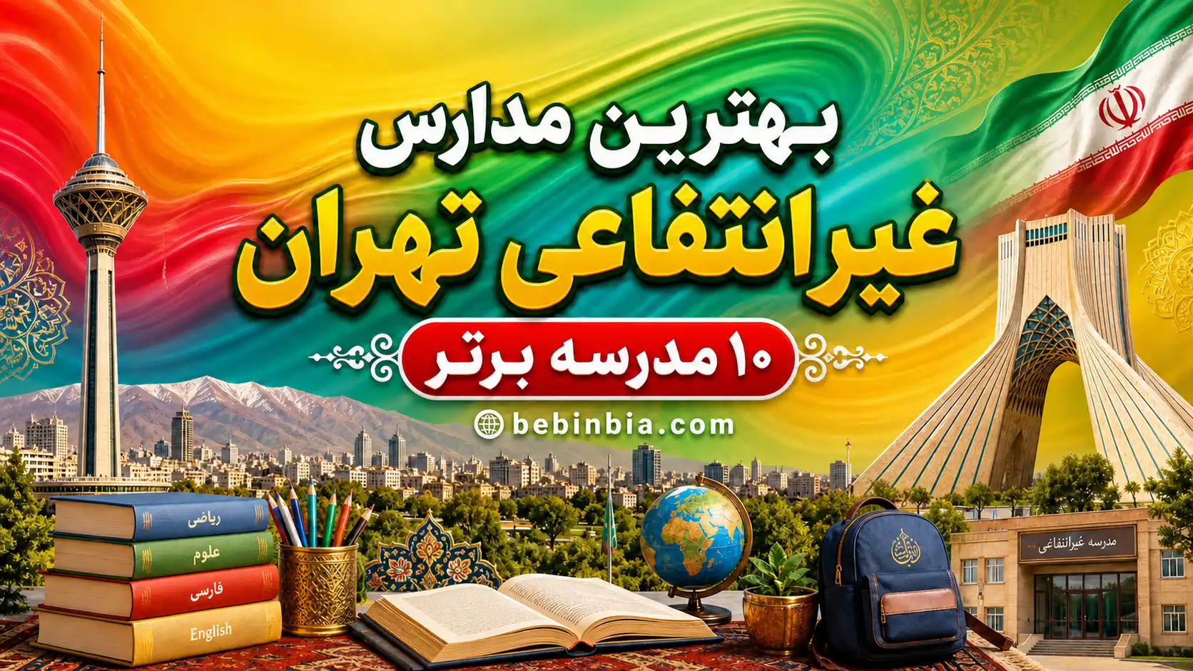 غیر انتفاعی