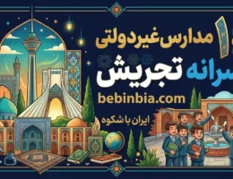 تجریش