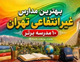 غیر انتفاعی