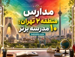 منطقه-2